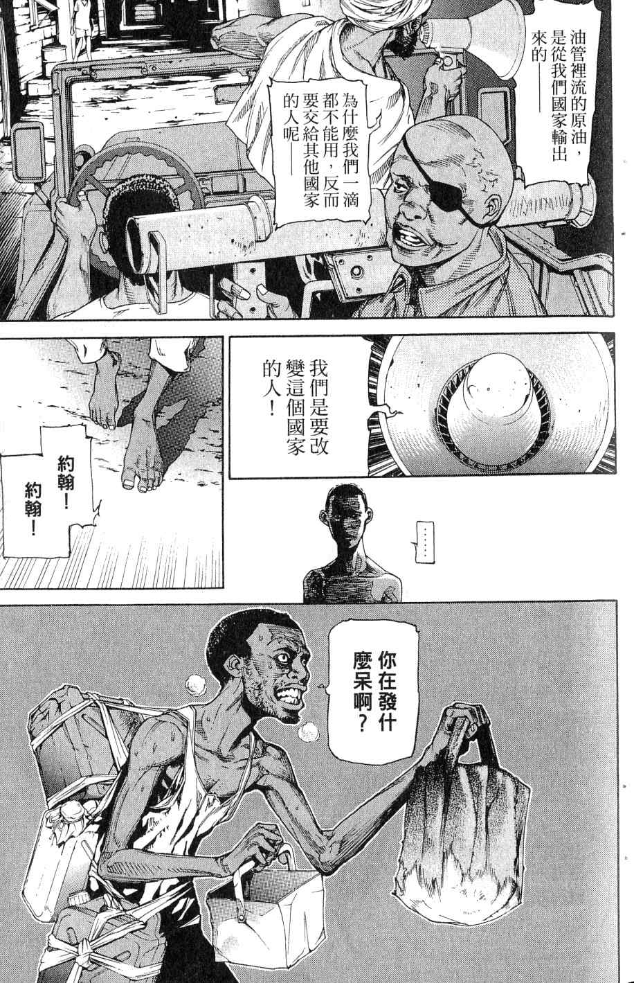 《飞轮少年》漫画最新章节第25卷免费下拉式在线观看章节第【32】张图片