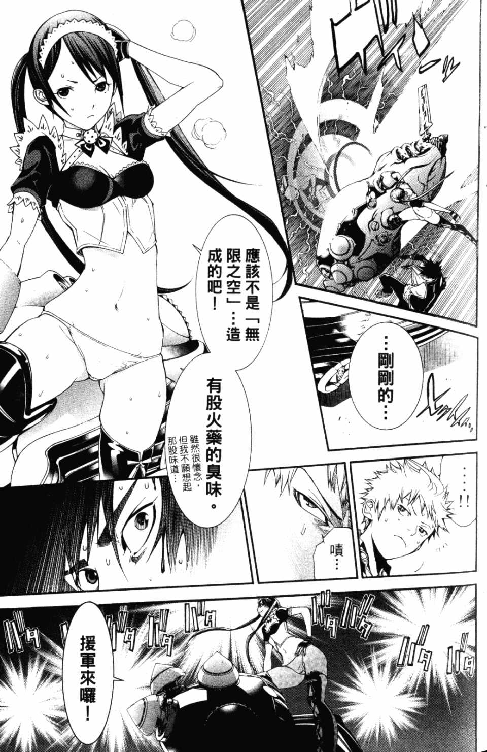 《飞轮少年》漫画最新章节第30卷免费下拉式在线观看章节第【80】张图片