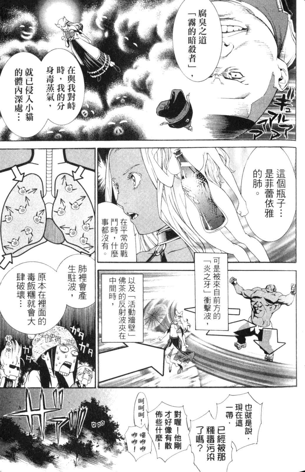 《飞轮少年》漫画最新章节第28卷免费下拉式在线观看章节第【88】张图片