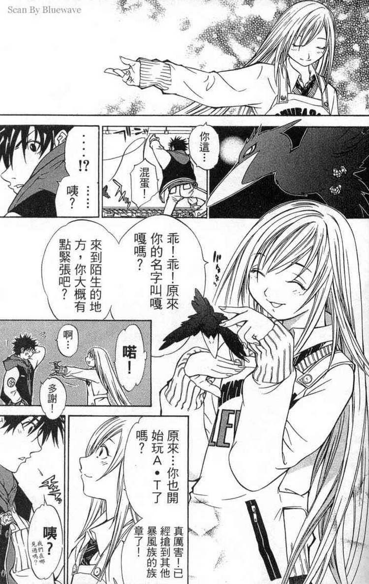 《飞轮少年》漫画最新章节第2卷免费下拉式在线观看章节第【8】张图片