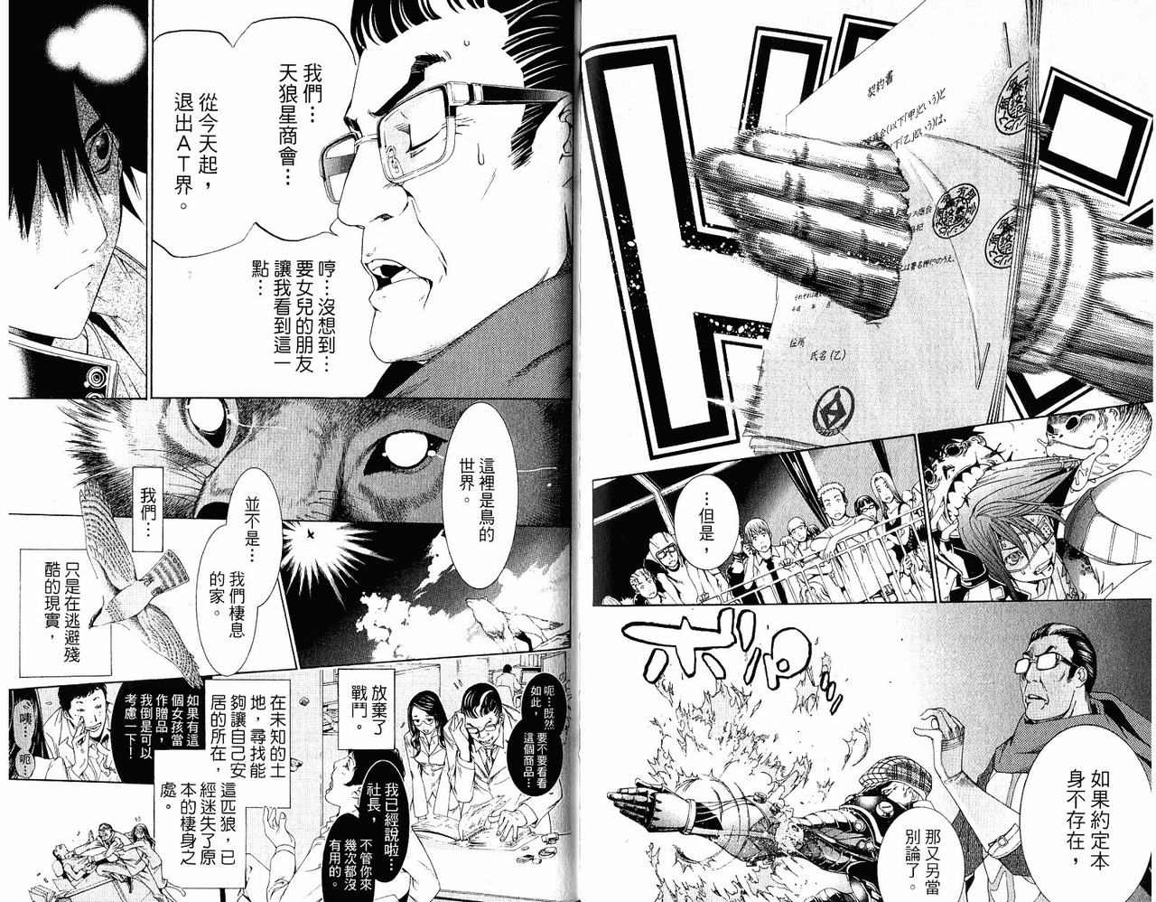 《飞轮少年》漫画最新章节第20卷免费下拉式在线观看章节第【87】张图片