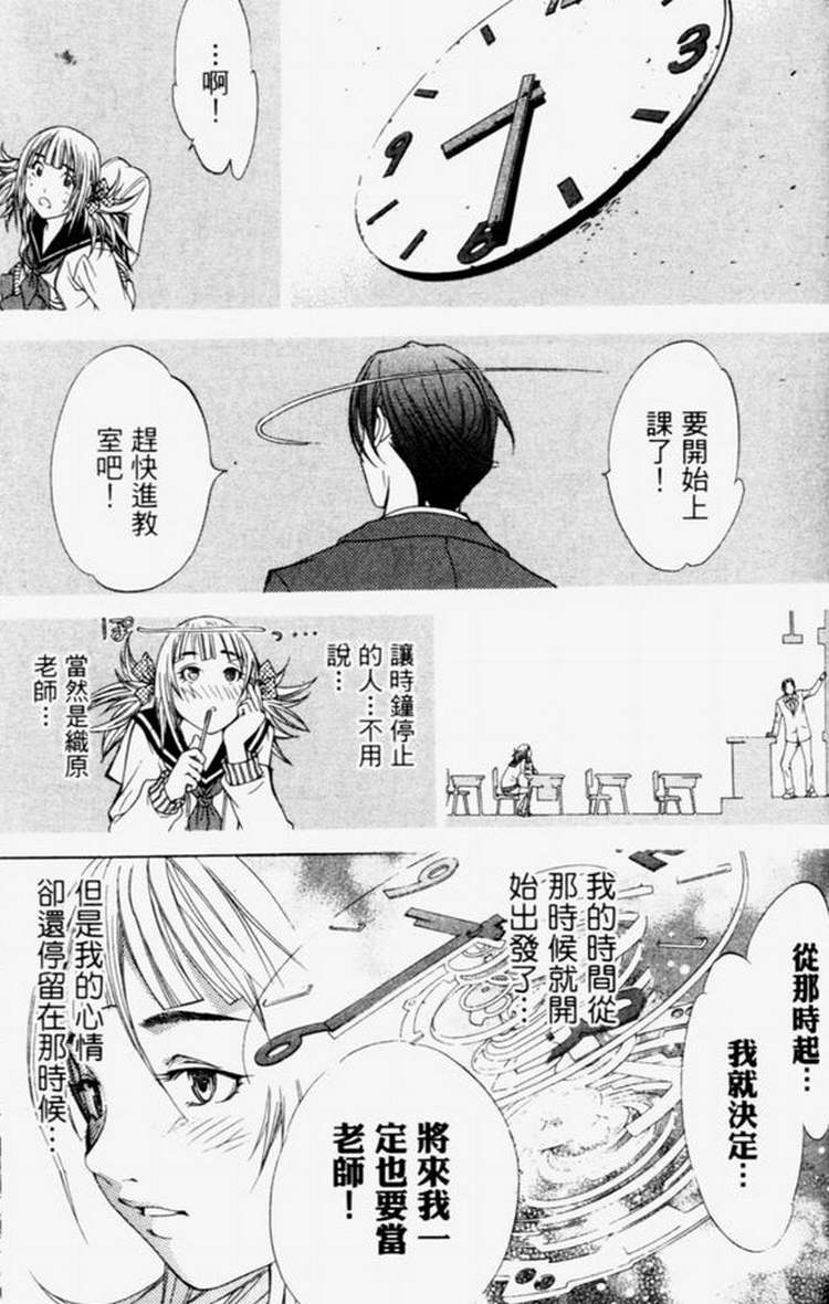 《飞轮少年》漫画最新章节第4卷免费下拉式在线观看章节第【76】张图片