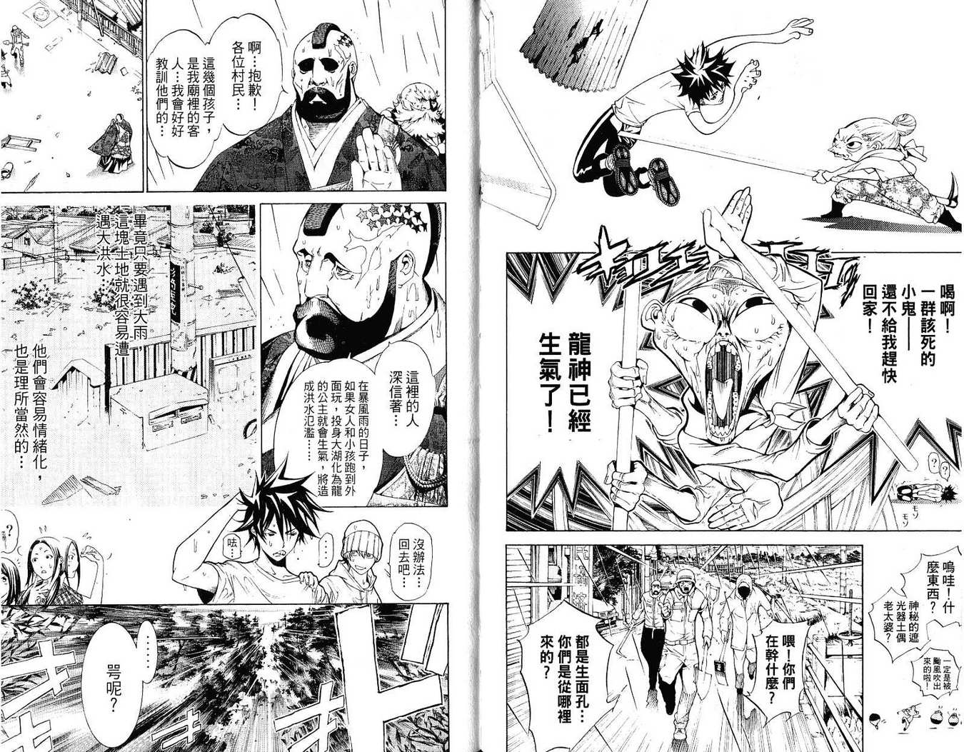 《飞轮少年》漫画最新章节第21卷免费下拉式在线观看章节第【15】张图片