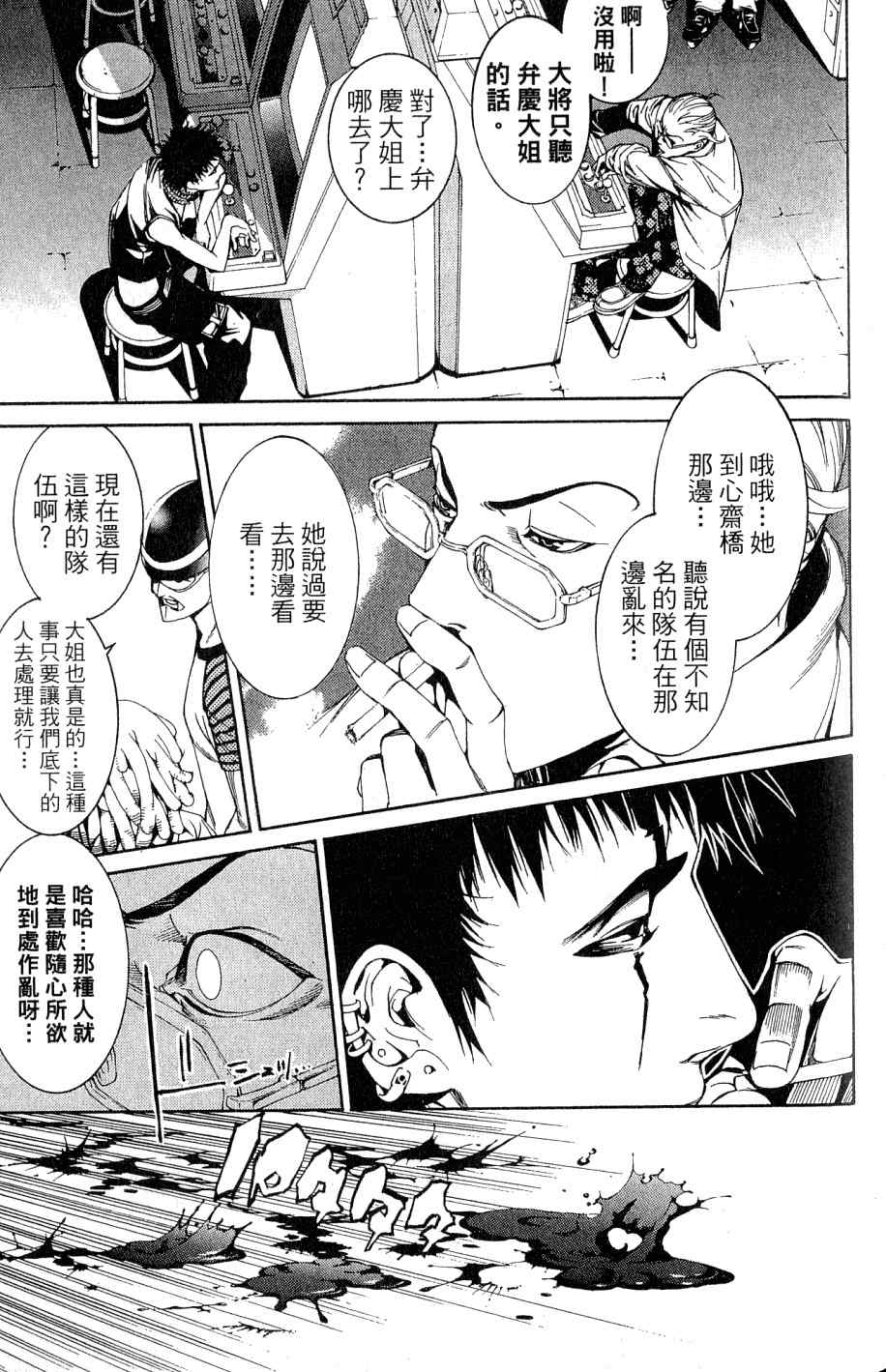 《飞轮少年》漫画最新章节第25卷免费下拉式在线观看章节第【113】张图片