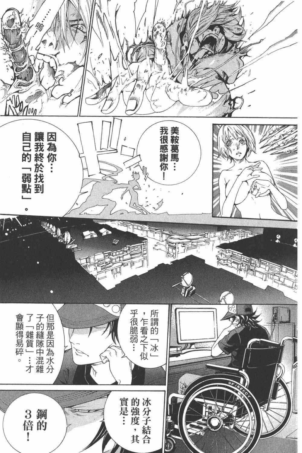 《飞轮少年》漫画最新章节第34卷免费下拉式在线观看章节第【114】张图片