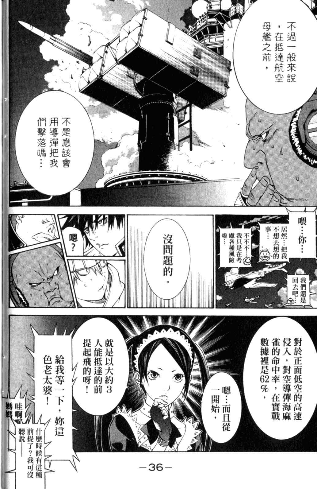 《飞轮少年》漫画最新章节第29卷免费下拉式在线观看章节第【39】张图片