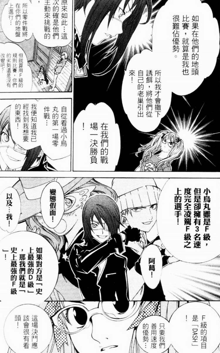 《飞轮少年》漫画最新章节第7卷免费下拉式在线观看章节第【7】张图片