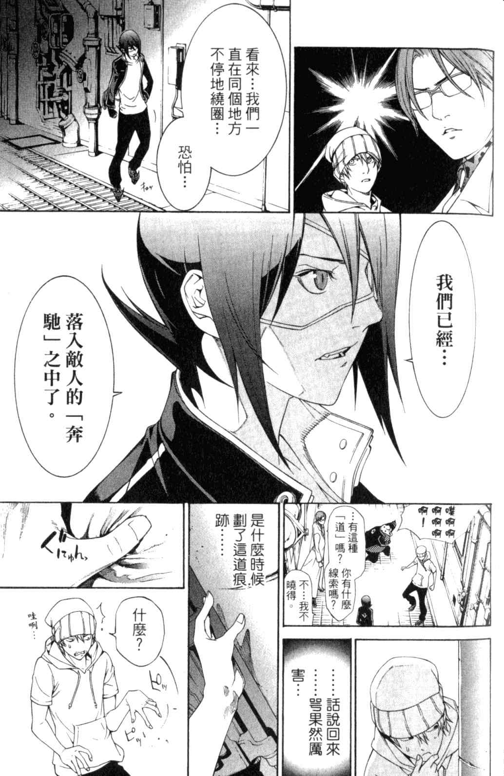 《飞轮少年》漫画最新章节第29卷免费下拉式在线观看章节第【97】张图片