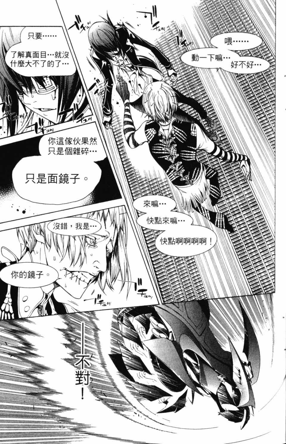 《飞轮少年》漫画最新章节第30卷免费下拉式在线观看章节第【22】张图片