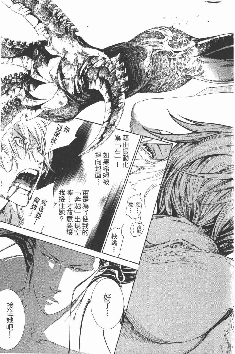 《飞轮少年》漫画最新章节第34卷免费下拉式在线观看章节第【122】张图片