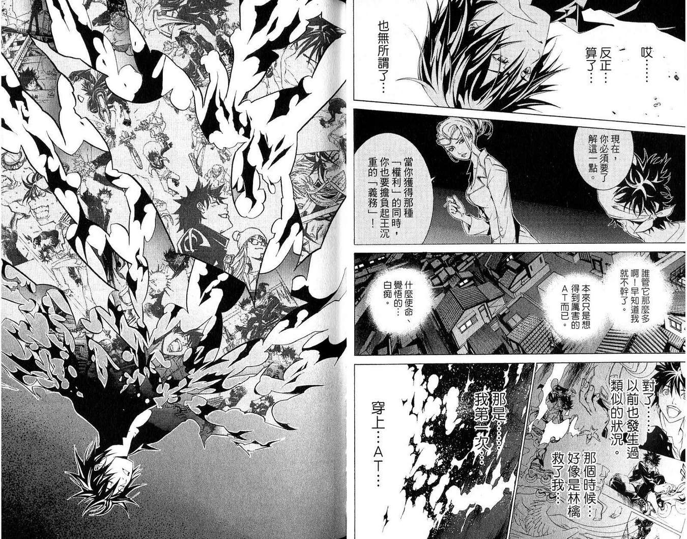 《飞轮少年》漫画最新章节第19卷免费下拉式在线观看章节第【15】张图片