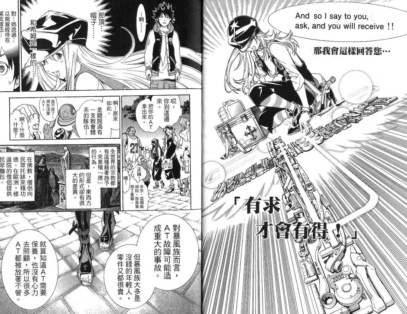 《飞轮少年》漫画最新章节第17卷免费下拉式在线观看章节第【5】张图片