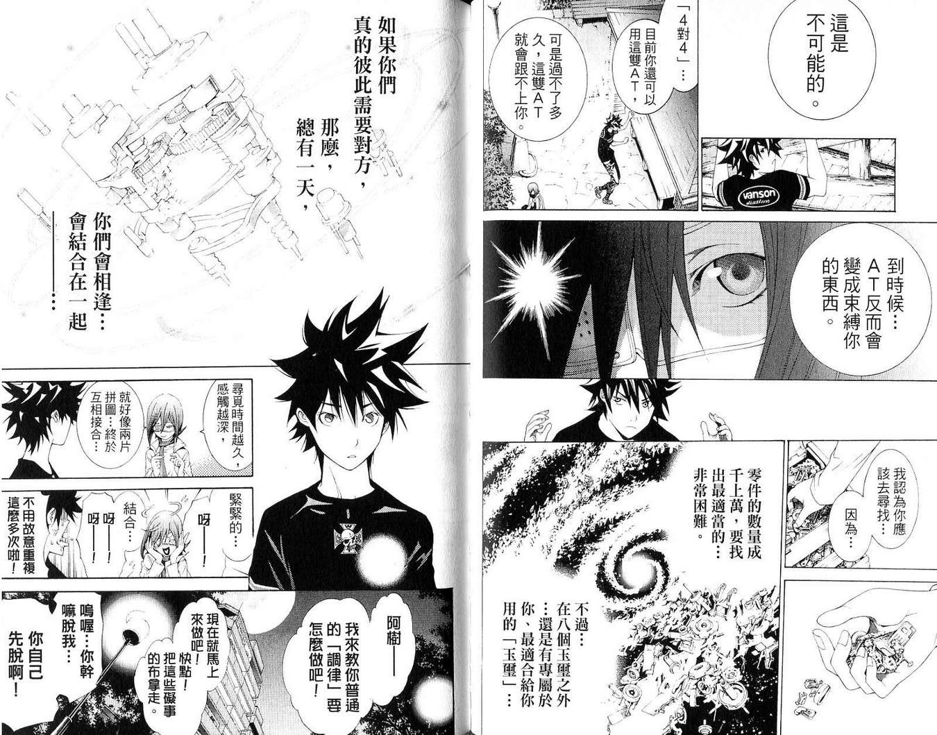 《飞轮少年》漫画最新章节第19卷免费下拉式在线观看章节第【60】张图片