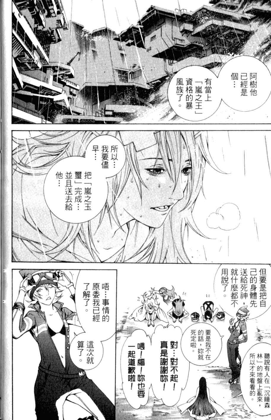 《飞轮少年》漫画最新章节第26卷免费下拉式在线观看章节第【25】张图片