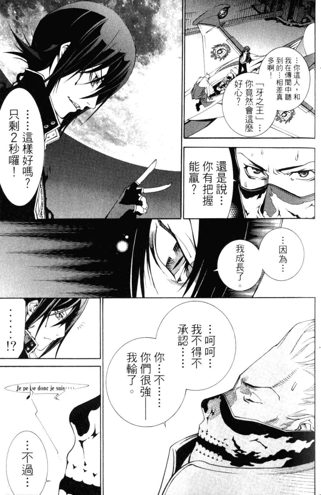 《飞轮少年》漫画最新章节第28卷免费下拉式在线观看章节第【16】张图片