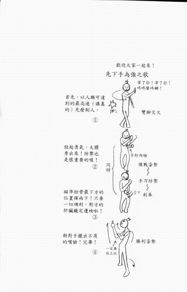 《飞轮少年》漫画最新章节第8卷免费下拉式在线观看章节第【105】张图片