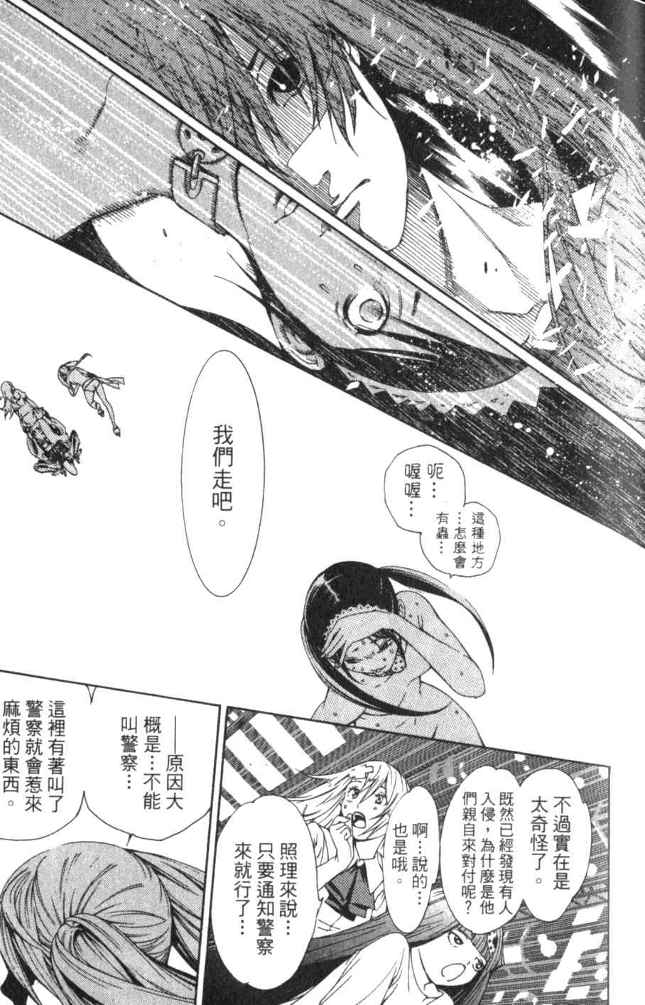 《飞轮少年》漫画最新章节第26卷免费下拉式在线观看章节第【54】张图片