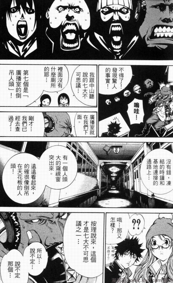 《飞轮少年》漫画最新章节第10卷免费下拉式在线观看章节第【76】张图片