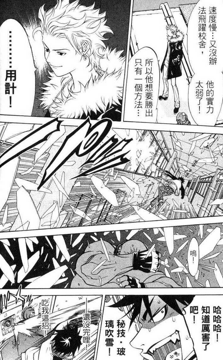 《飞轮少年》漫画最新章节第3卷免费下拉式在线观看章节第【56】张图片