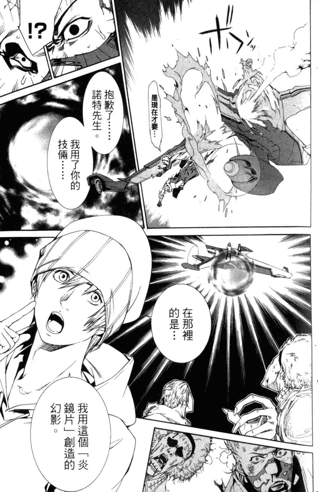 《飞轮少年》漫画最新章节第28卷免费下拉式在线观看章节第【26】张图片