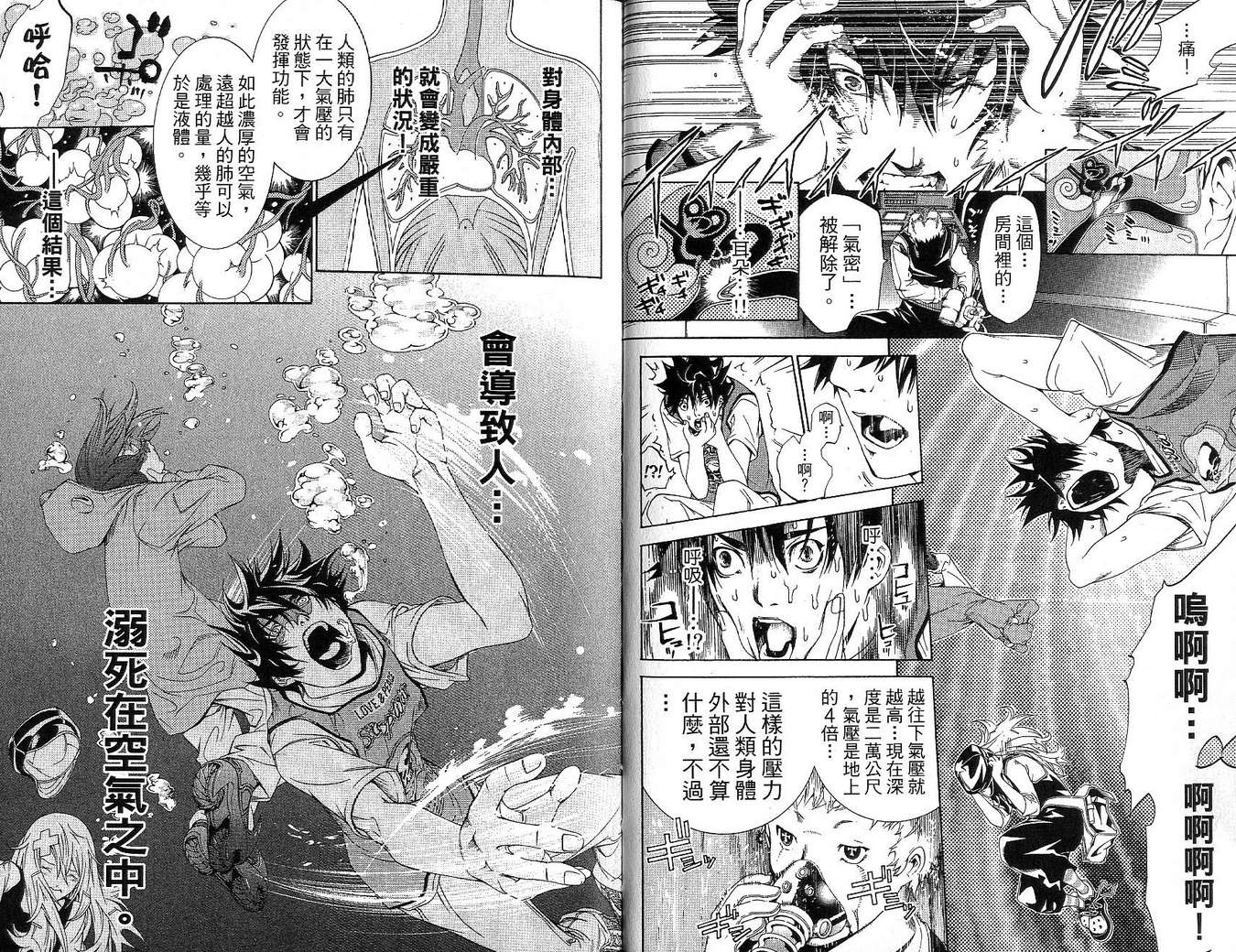 《飞轮少年》漫画最新章节第17卷免费下拉式在线观看章节第【69】张图片