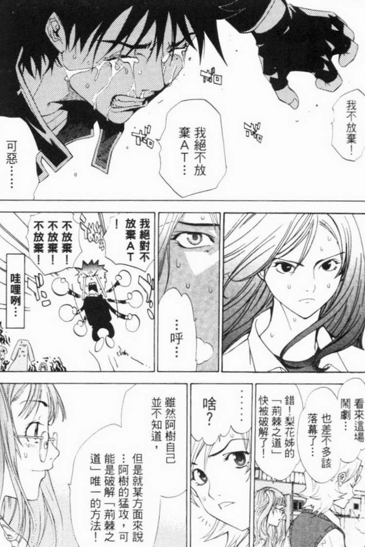 《飞轮少年》漫画最新章节第6卷免费下拉式在线观看章节第【66】张图片