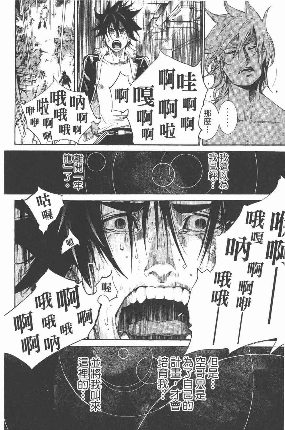 《飞轮少年》漫画最新章节第36卷免费下拉式在线观看章节第【151】张图片