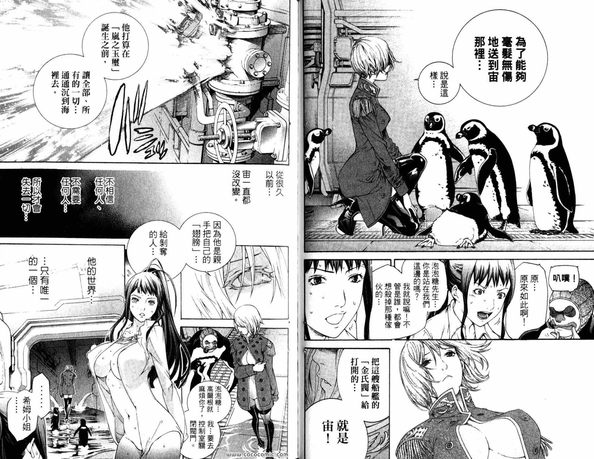 《飞轮少年》漫画最新章节第33卷免费下拉式在线观看章节第【75】张图片