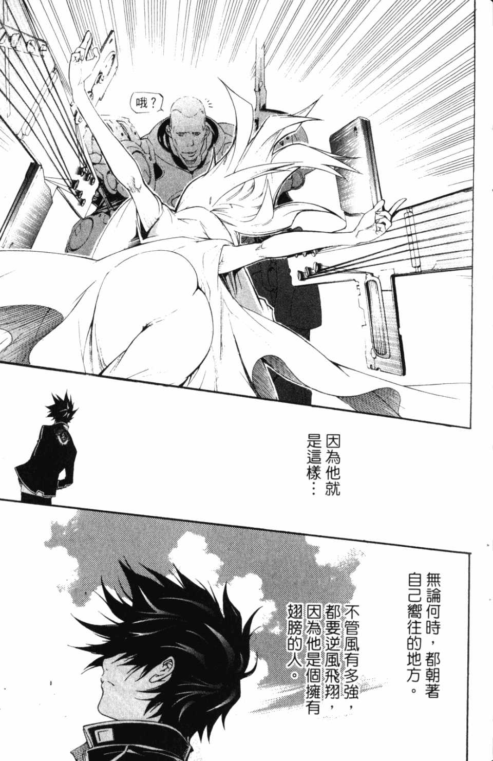 《飞轮少年》漫画最新章节第30卷免费下拉式在线观看章节第【138】张图片