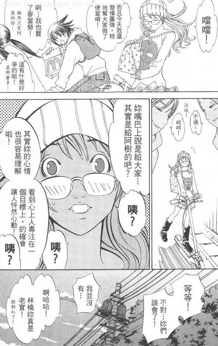 《飞轮少年》漫画最新章节第5卷免费下拉式在线观看章节第【48】张图片