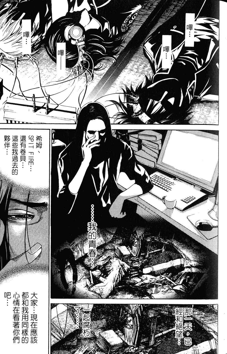 《飞轮少年》漫画最新章节第24卷免费下拉式在线观看章节第【72】张图片