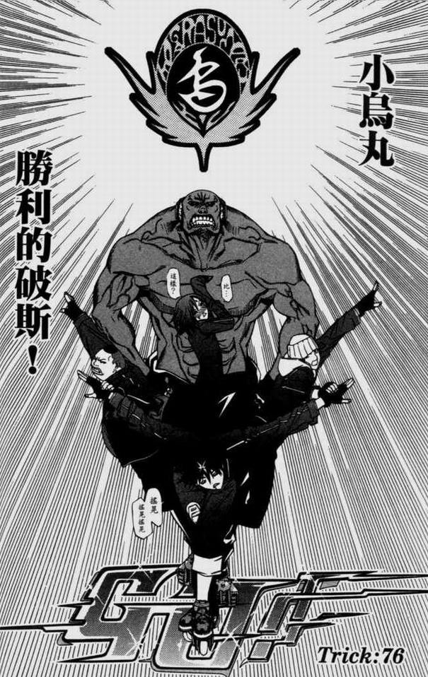 《飞轮少年》漫画最新章节第9卷免费下拉式在线观看章节第【122】张图片