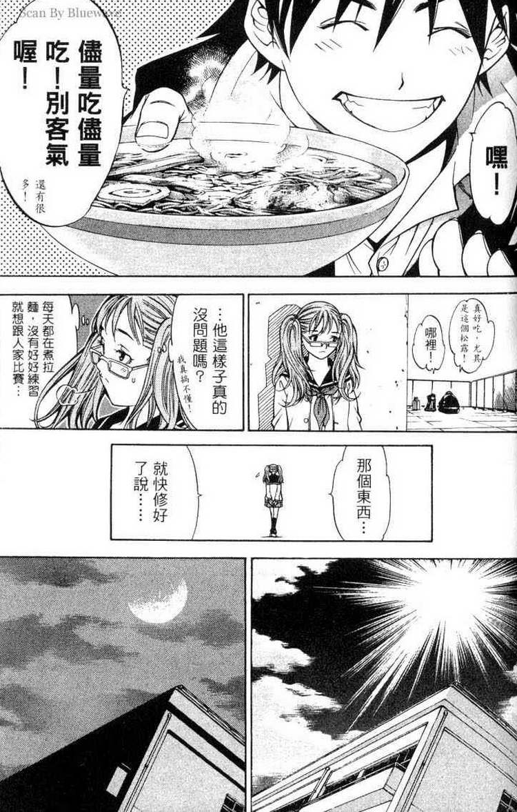 《飞轮少年》漫画最新章节第3卷免费下拉式在线观看章节第【36】张图片