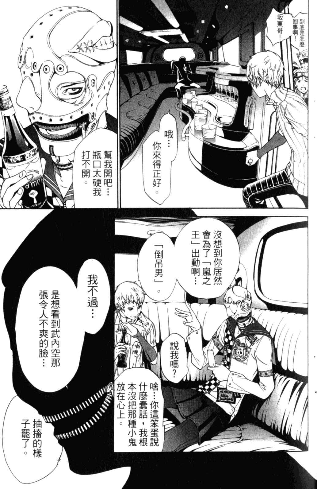 《飞轮少年》漫画最新章节第29卷免费下拉式在线观看章节第【30】张图片