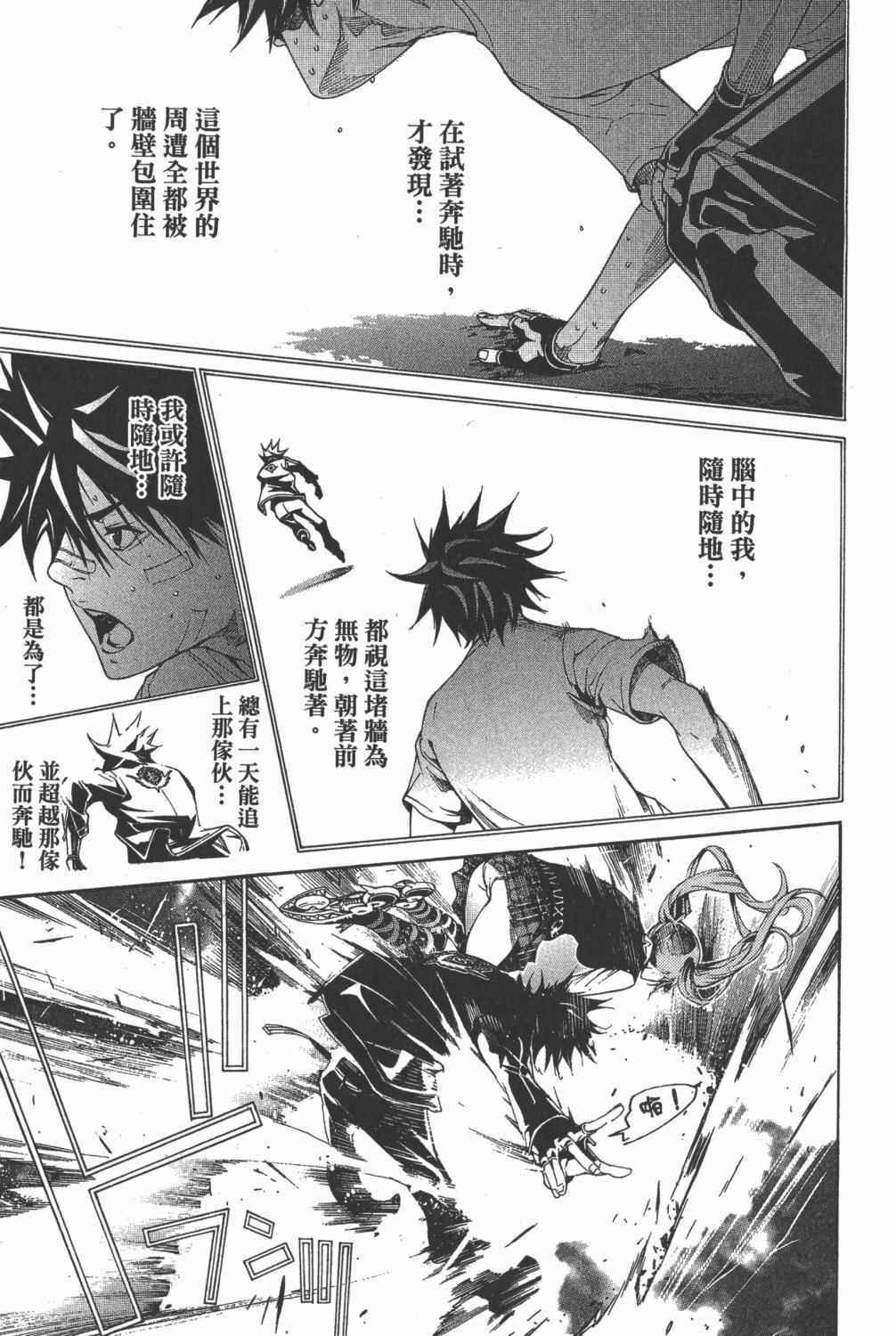 《飞轮少年》漫画最新章节第35卷免费下拉式在线观看章节第【196】张图片