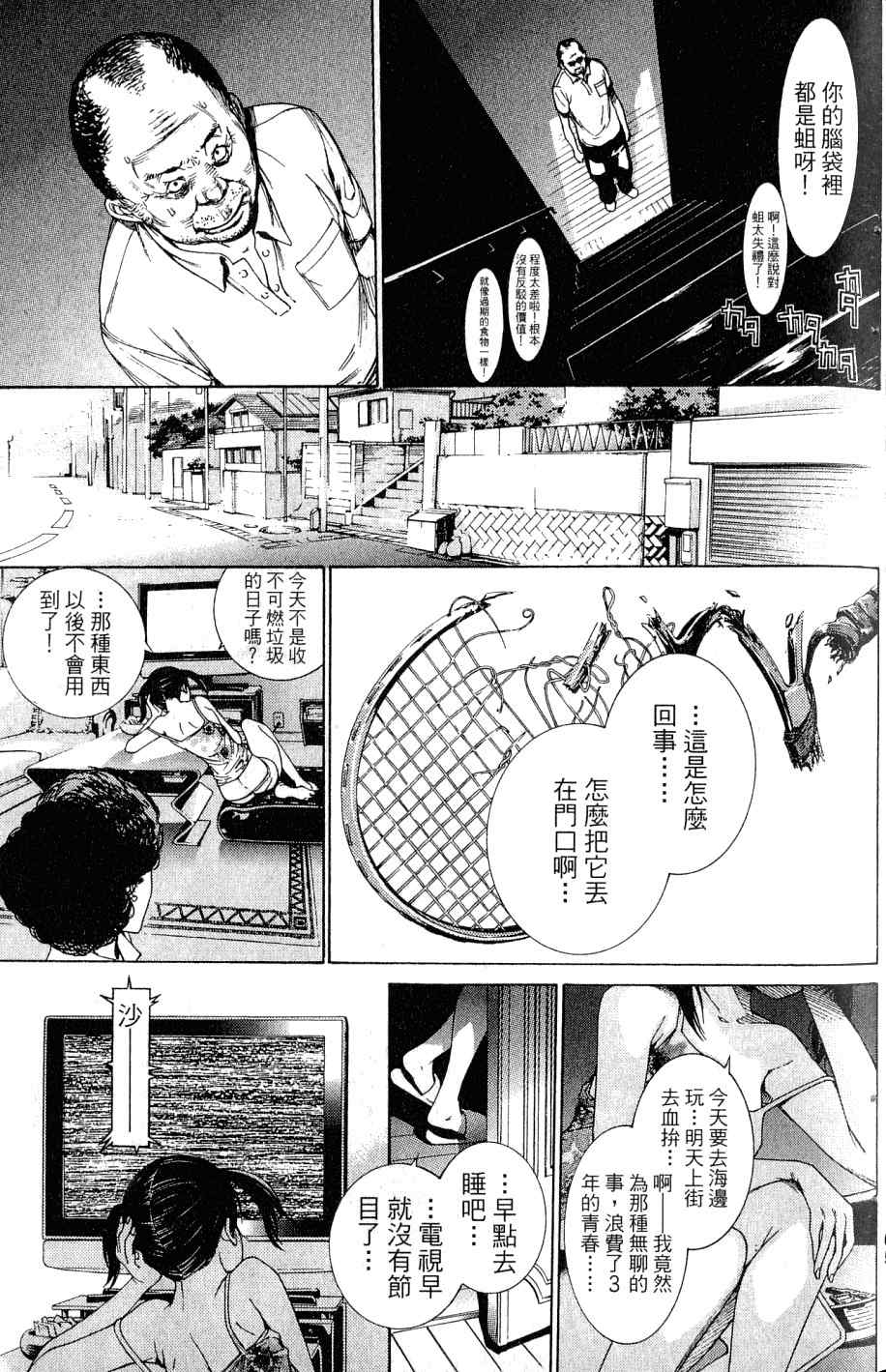 《飞轮少年》漫画最新章节第25卷免费下拉式在线观看章节第【68】张图片