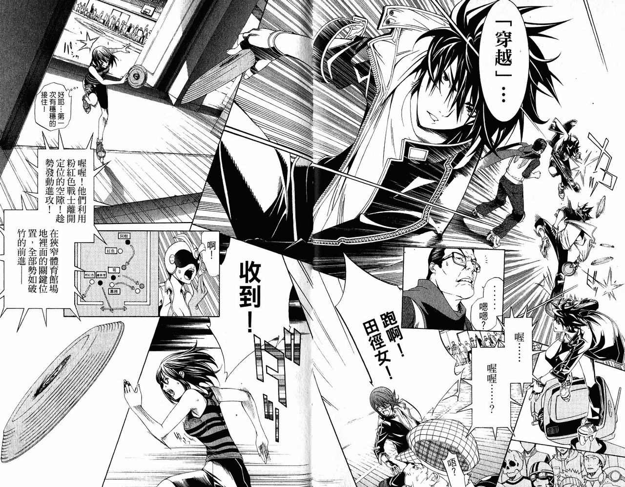 《飞轮少年》漫画最新章节第20卷免费下拉式在线观看章节第【20】张图片