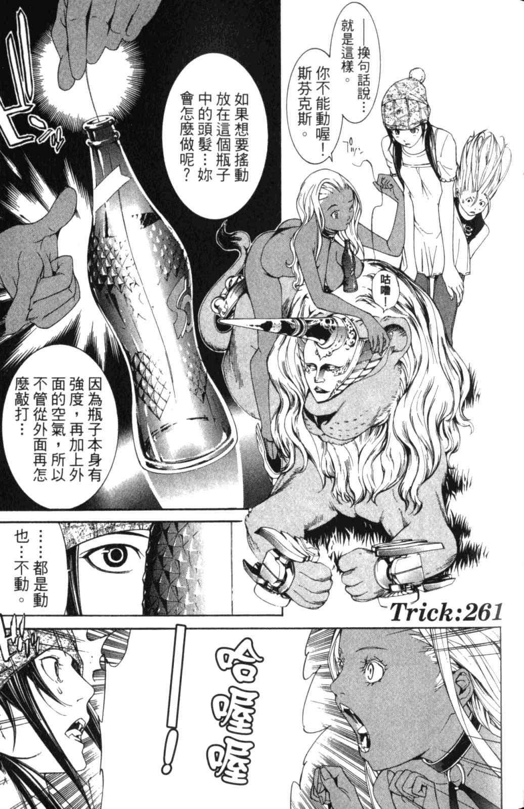 《飞轮少年》漫画最新章节第28卷免费下拉式在线观看章节第【86】张图片