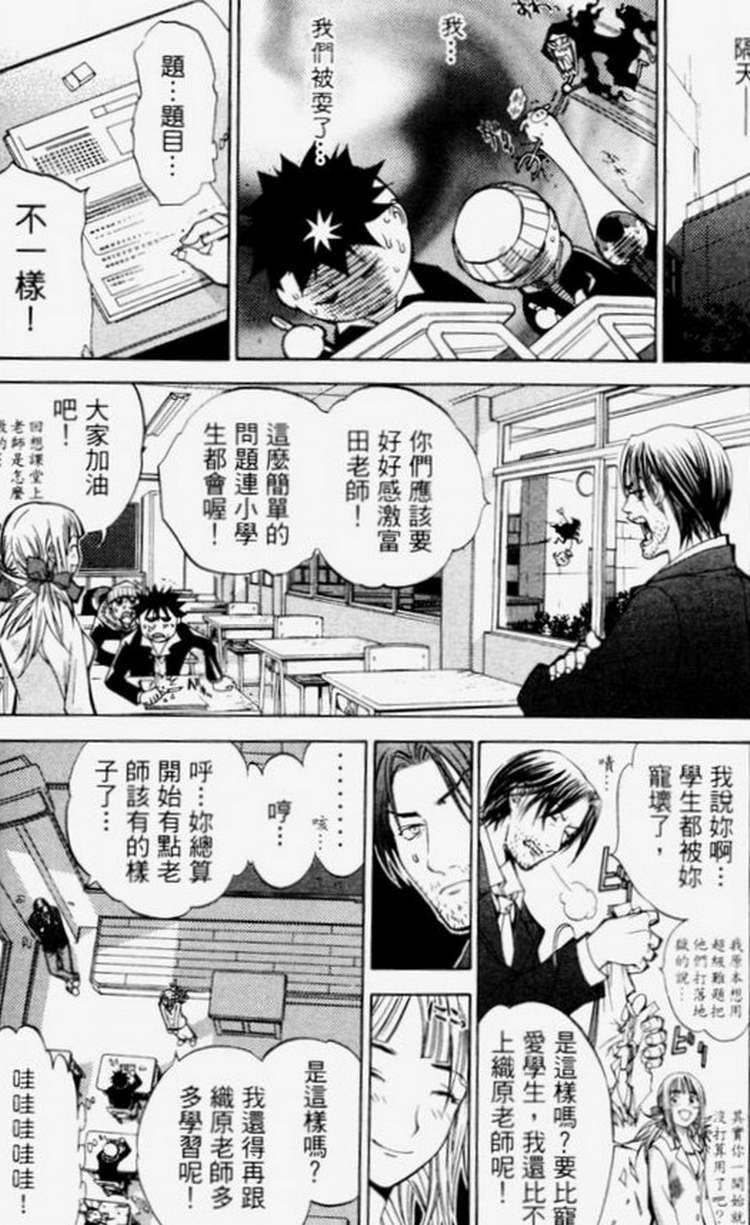 《飞轮少年》漫画最新章节第4卷免费下拉式在线观看章节第【81】张图片