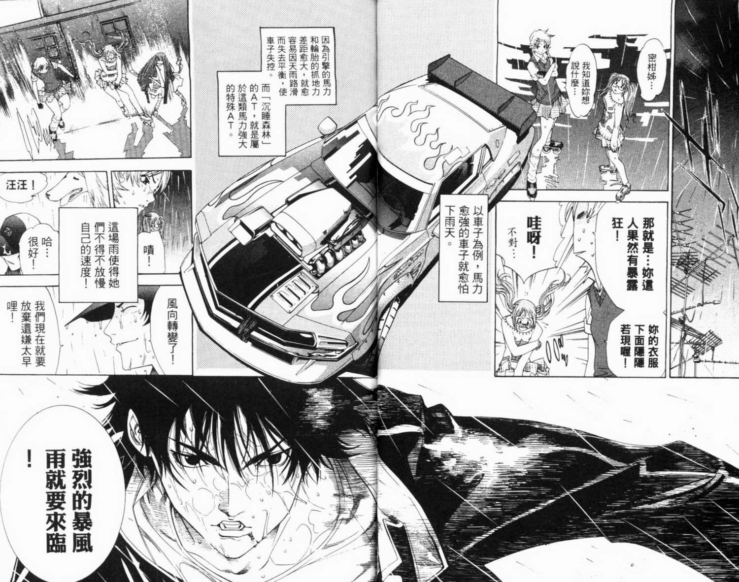 《飞轮少年》漫画最新章节第6卷免费下拉式在线观看章节第【76】张图片