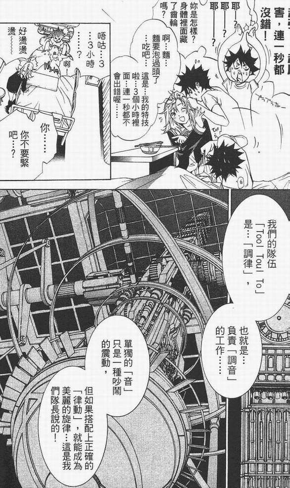 《飞轮少年》漫画最新章节第14卷免费下拉式在线观看章节第【67】张图片