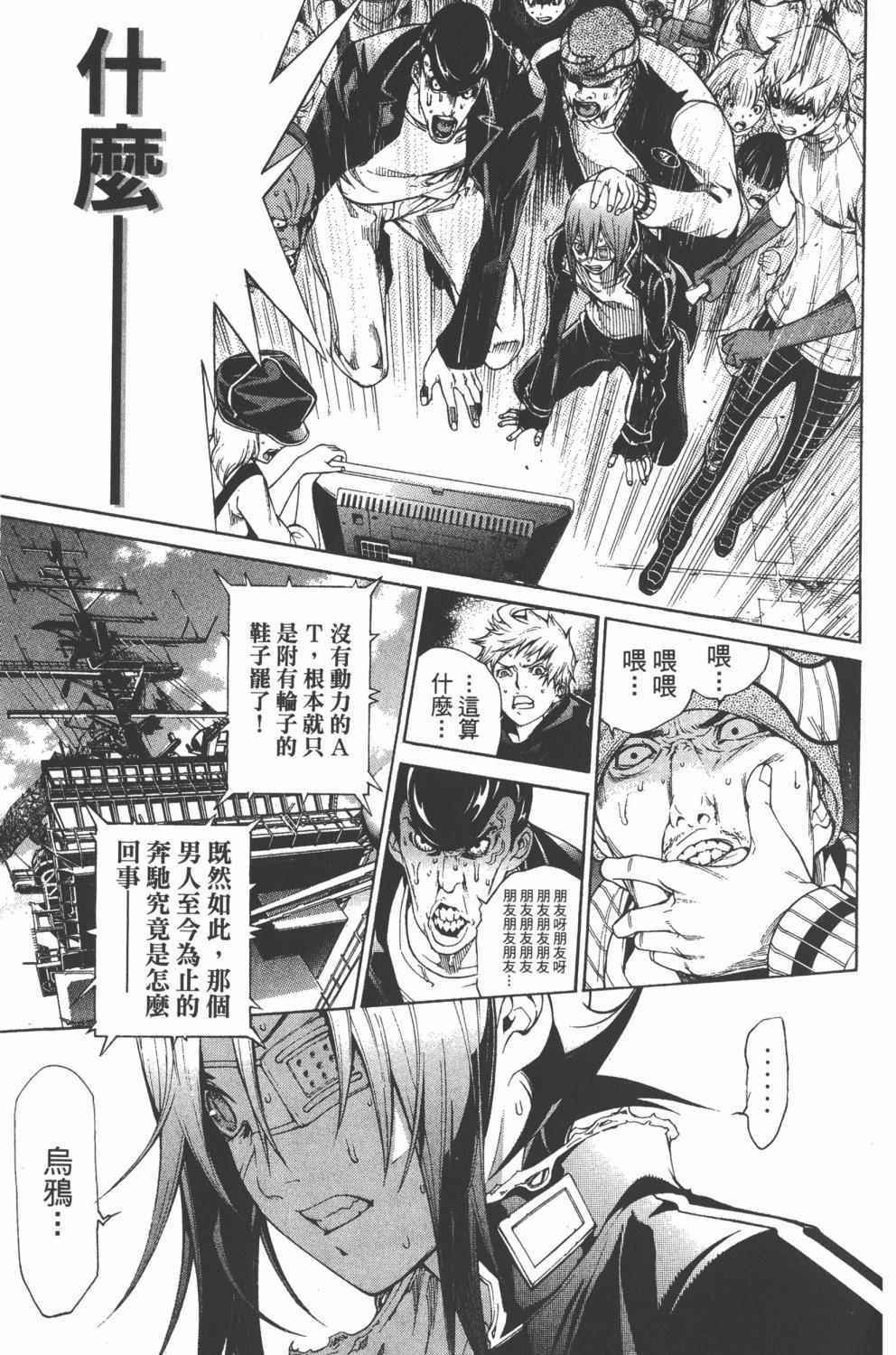 《飞轮少年》漫画最新章节第36卷免费下拉式在线观看章节第【106】张图片