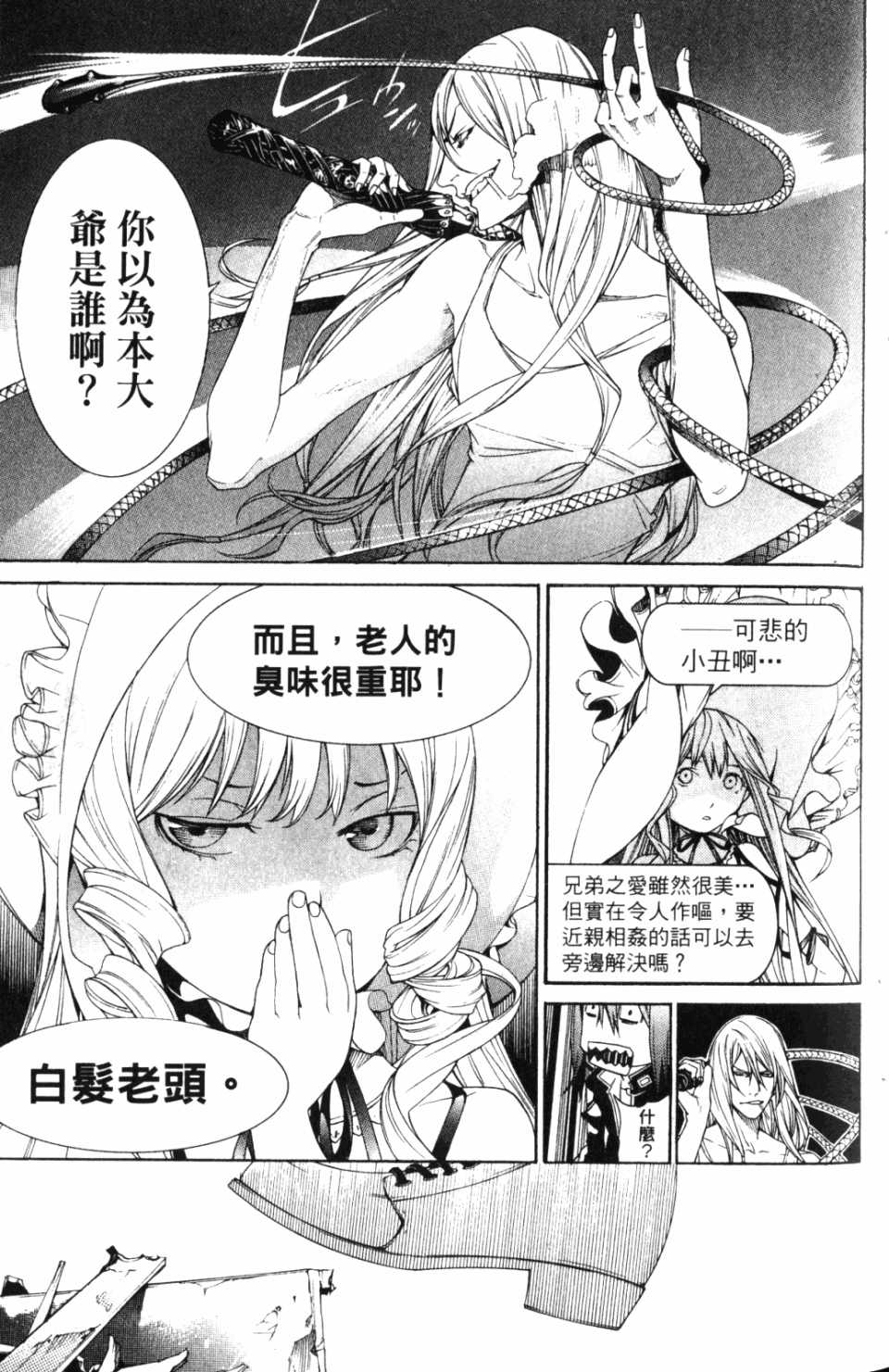 《飞轮少年》漫画最新章节第30卷免费下拉式在线观看章节第【86】张图片