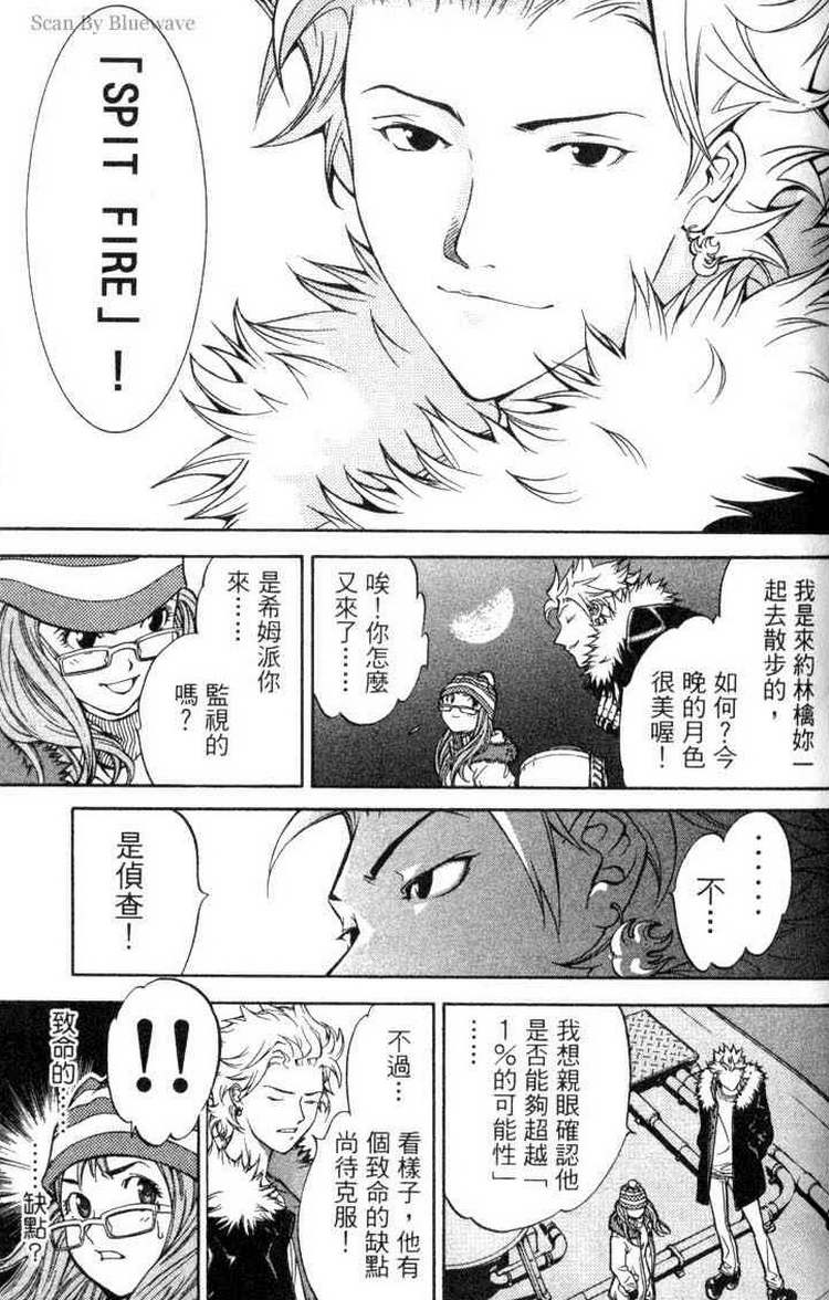 《飞轮少年》漫画最新章节第3卷免费下拉式在线观看章节第【48】张图片