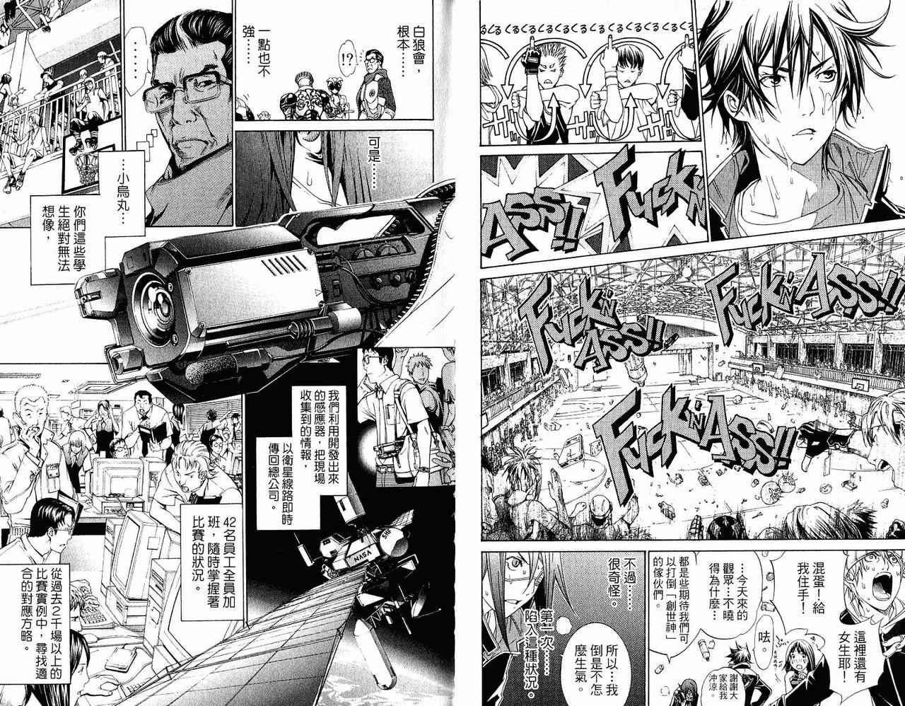 《飞轮少年》漫画最新章节第20卷免费下拉式在线观看章节第【11】张图片