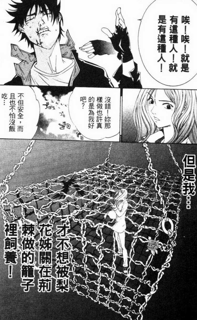 《飞轮少年》漫画最新章节第6卷免费下拉式在线观看章节第【71】张图片