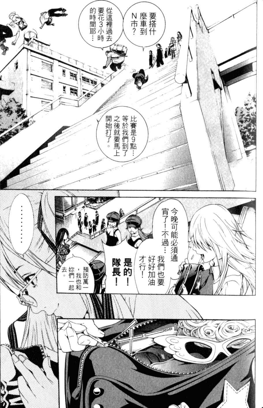 《飞轮少年》漫画最新章节第26卷免费下拉式在线观看章节第【107】张图片