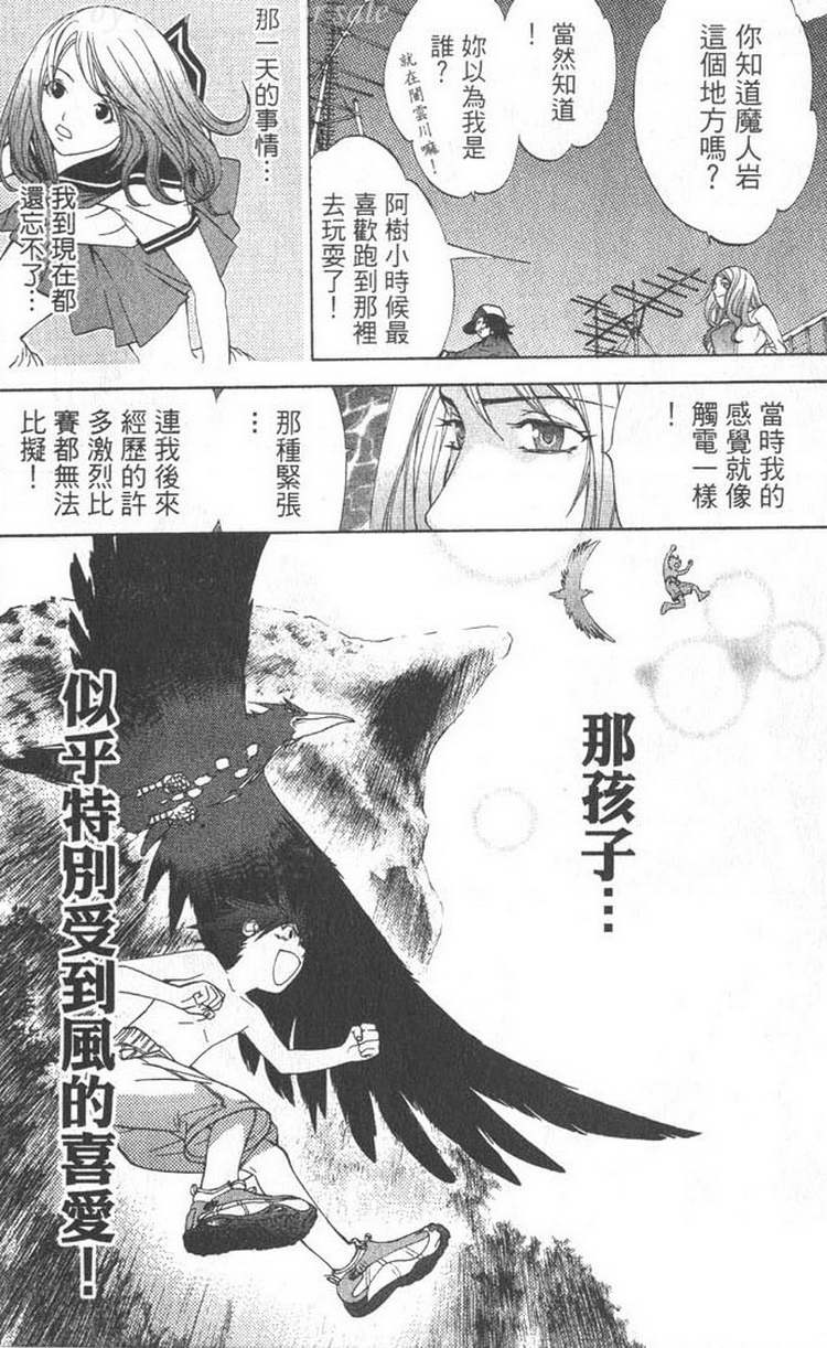 《飞轮少年》漫画最新章节第5卷免费下拉式在线观看章节第【155】张图片