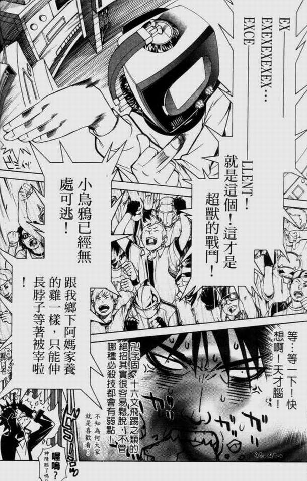 《飞轮少年》漫画最新章节第9卷免费下拉式在线观看章节第【23】张图片