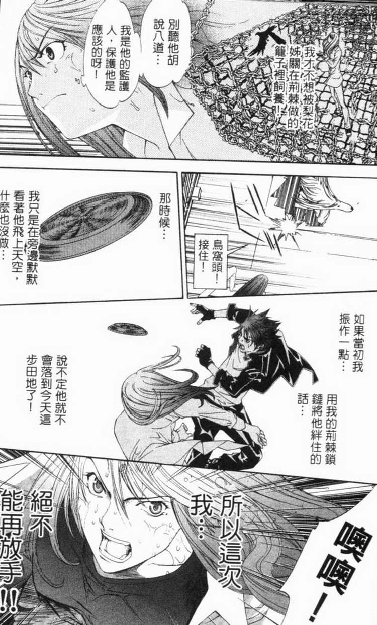 《飞轮少年》漫画最新章节第6卷免费下拉式在线观看章节第【79】张图片